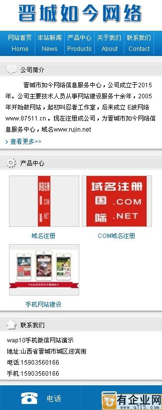 wap10手機微信網站演示 wap10手機微信網站演示